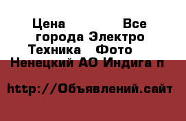 Nikon coolpix l840  › Цена ­ 11 500 - Все города Электро-Техника » Фото   . Ненецкий АО,Индига п.